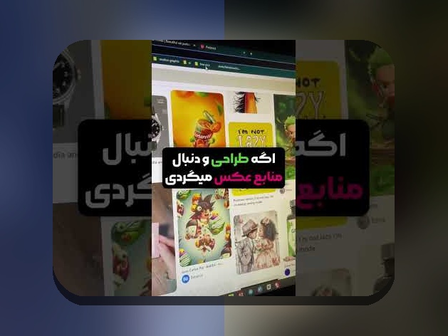 رازهای دانلود عکس از سایت‌های پولی و اهمیت آن برای کاربران ایرانی در دنیای امروز