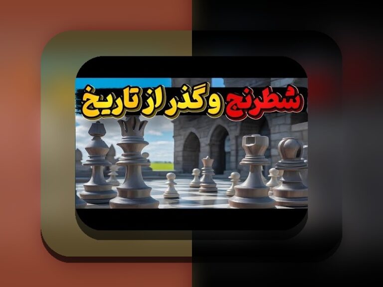 بازی تخته نرد چه کشوری است؟ کشف تاریخچه و اهمیت این بازی محبوب در ایران