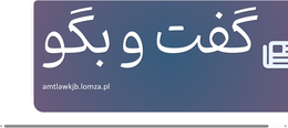 گفت و بگو